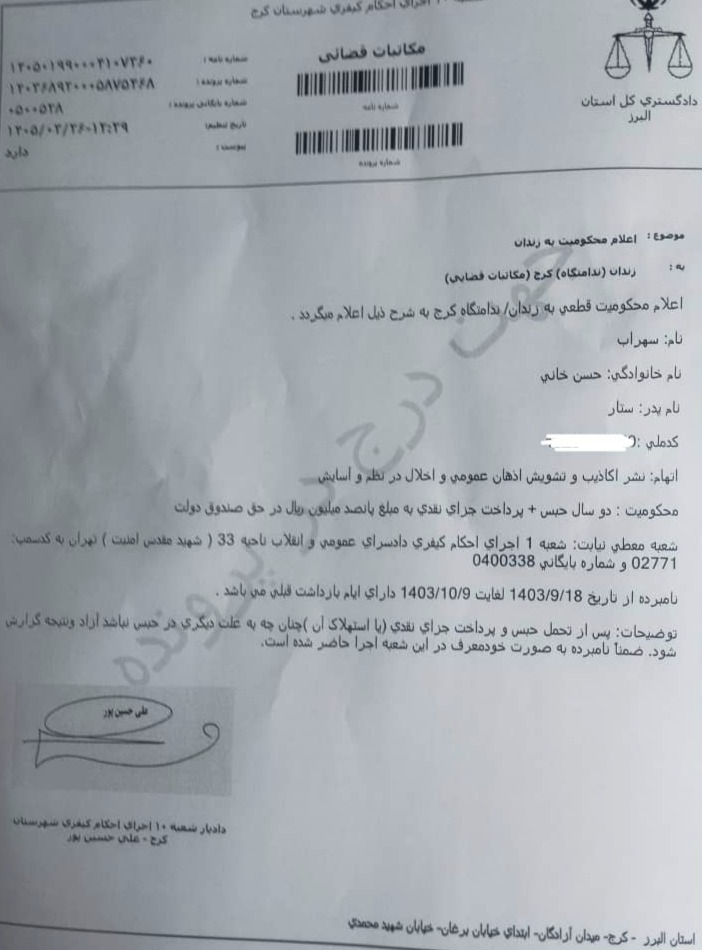 حکم محکومیت سهراب حسن‌خانی به دو سال حبس، صادرشده از سوی دادگستری استان البرز